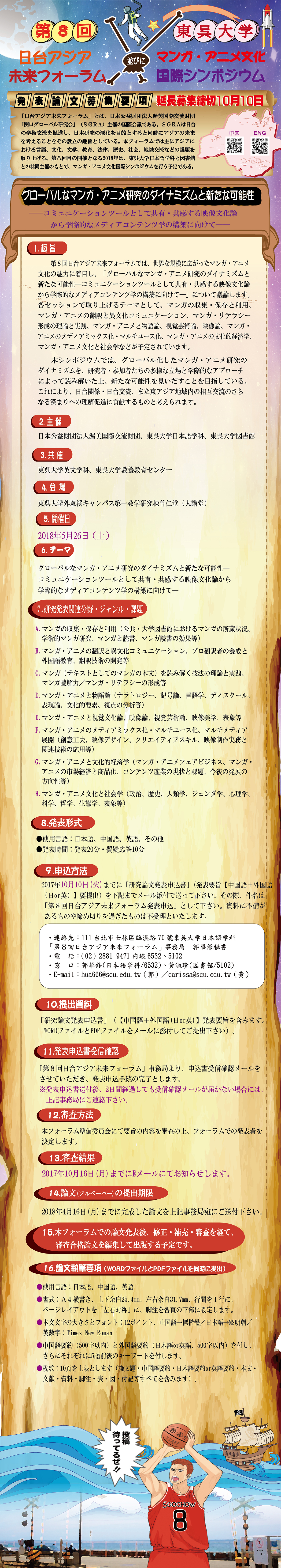 発表論文募集要項