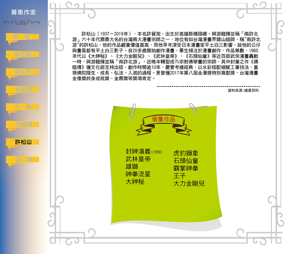 許松山說明