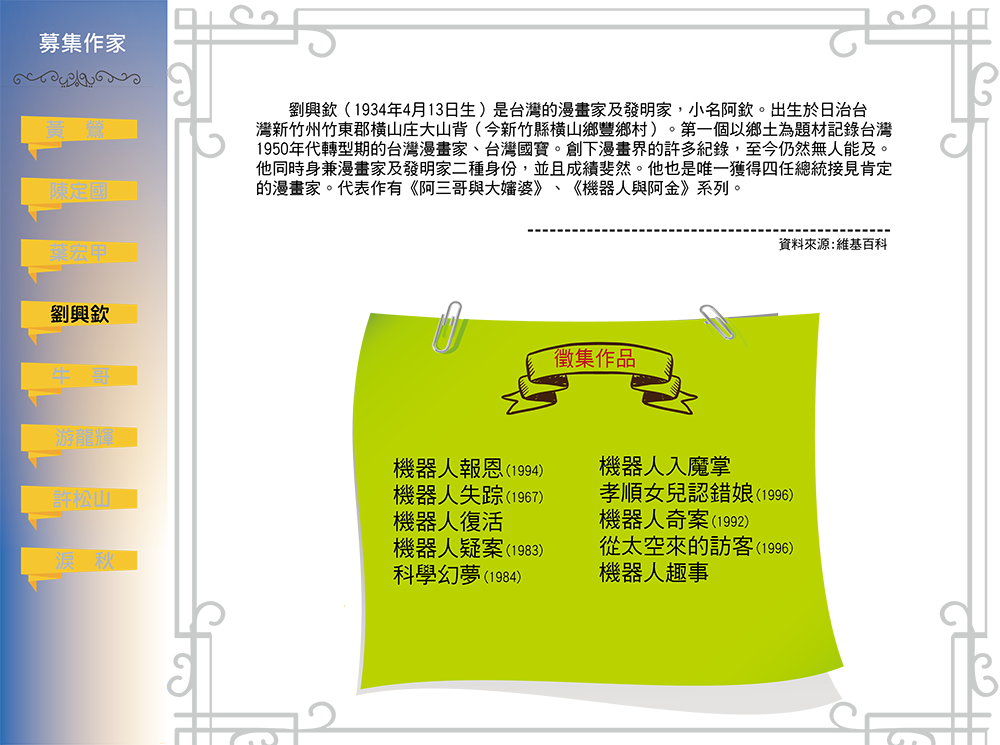 劉興欽說明