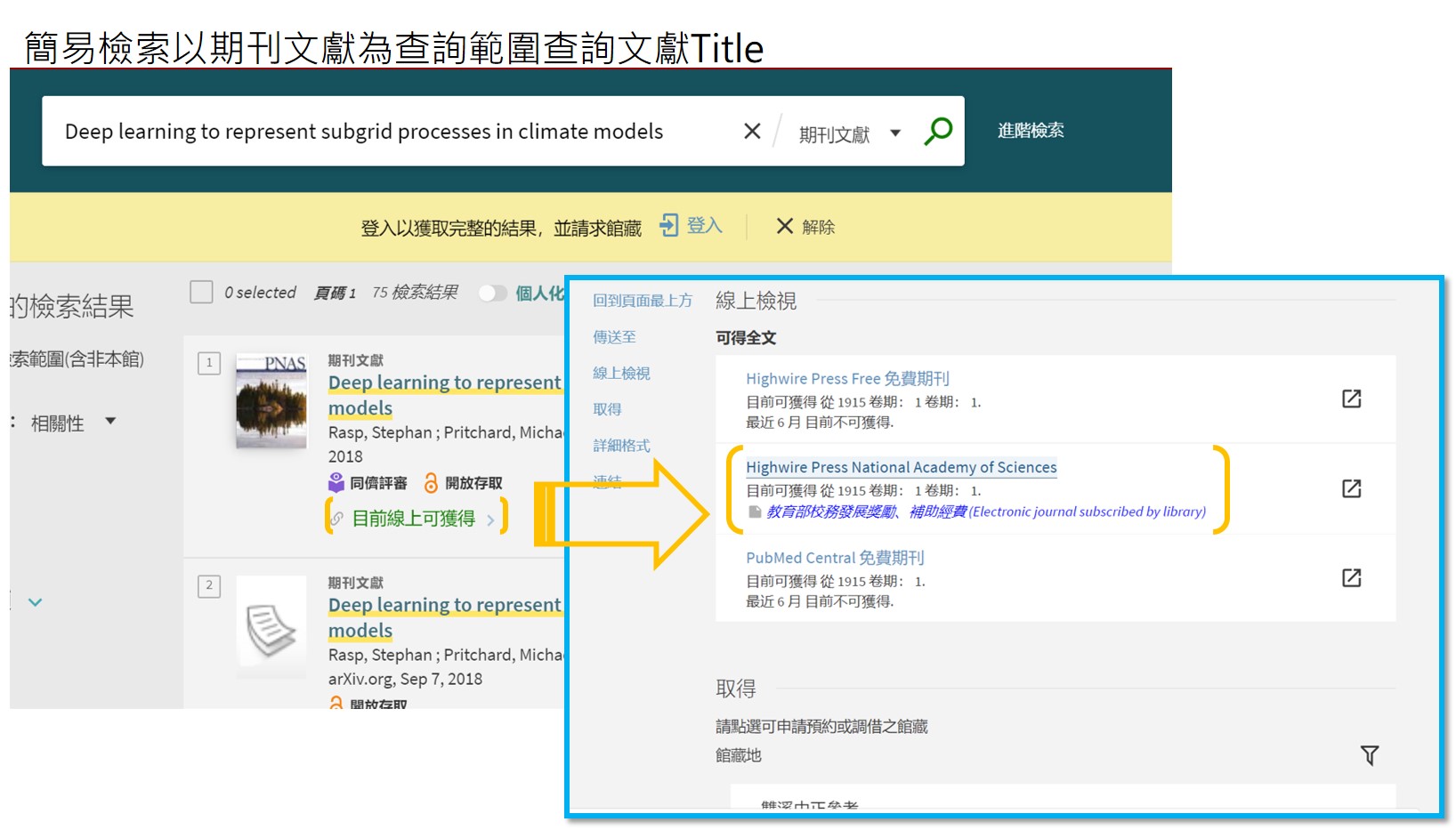 簡易查找期刊文獻