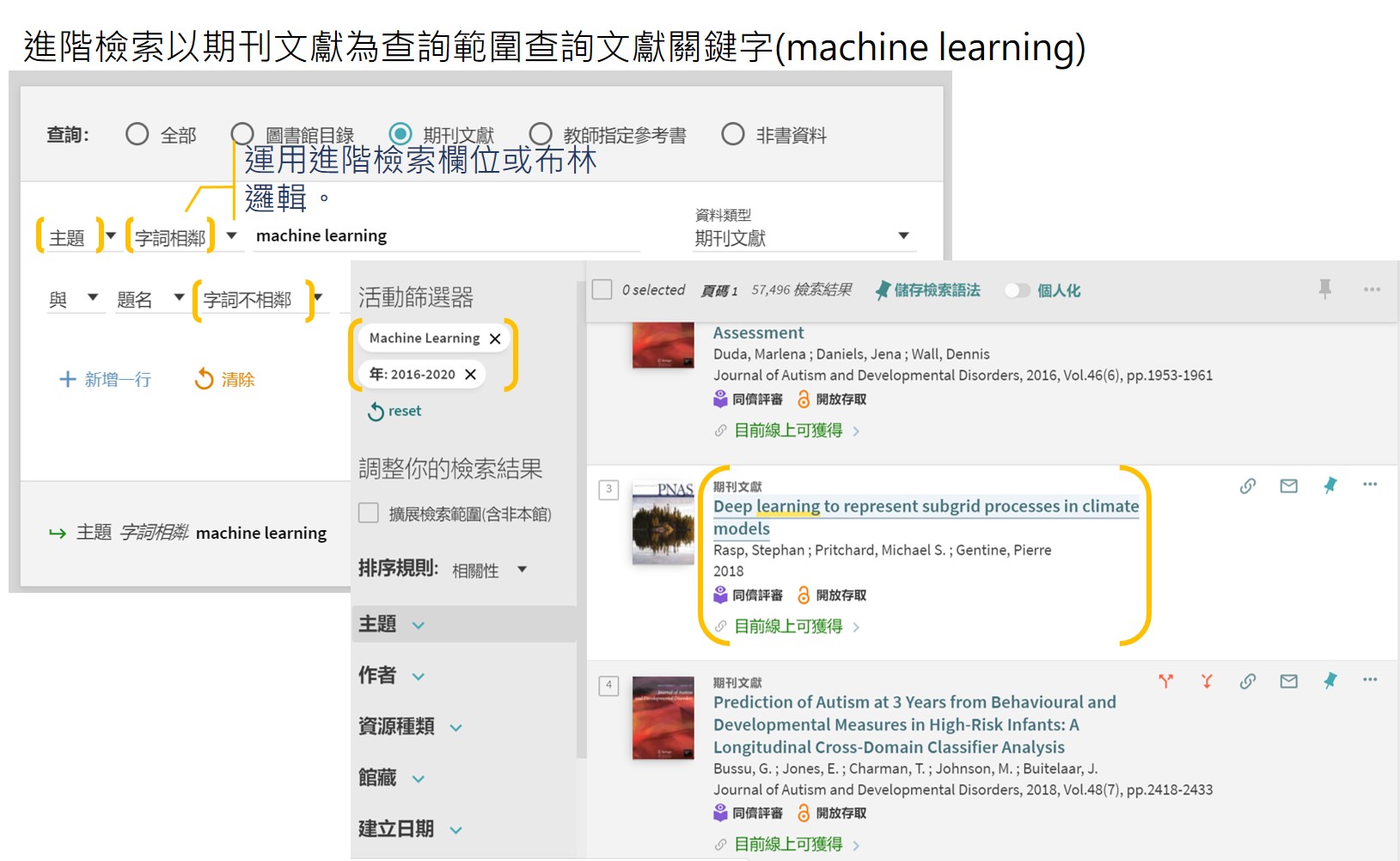進階查找期刊文獻
