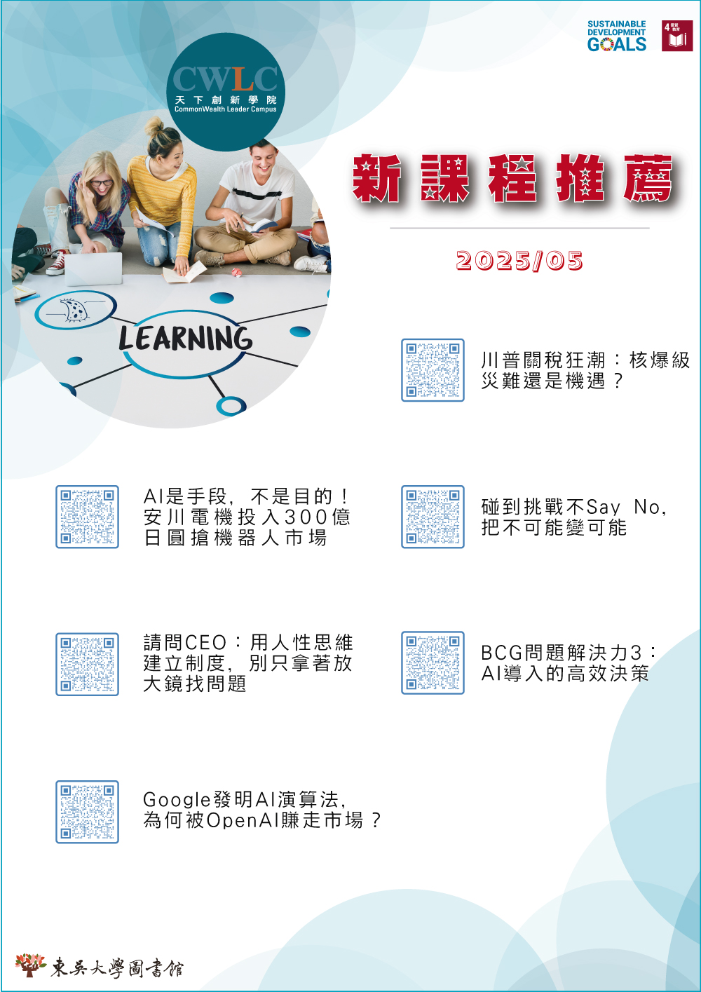 東吳大學圖書館