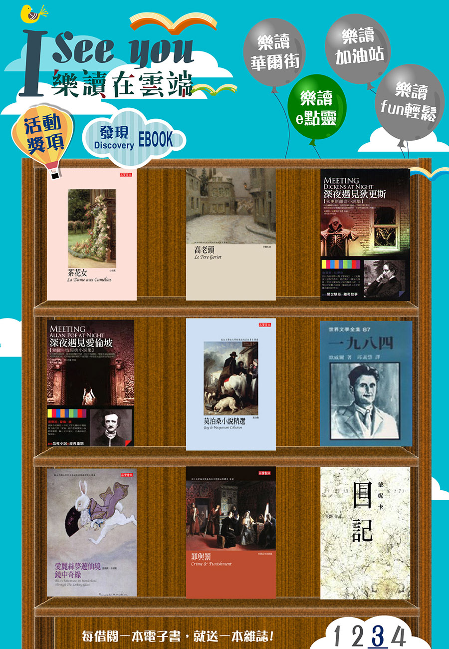 樂讀E典靈3