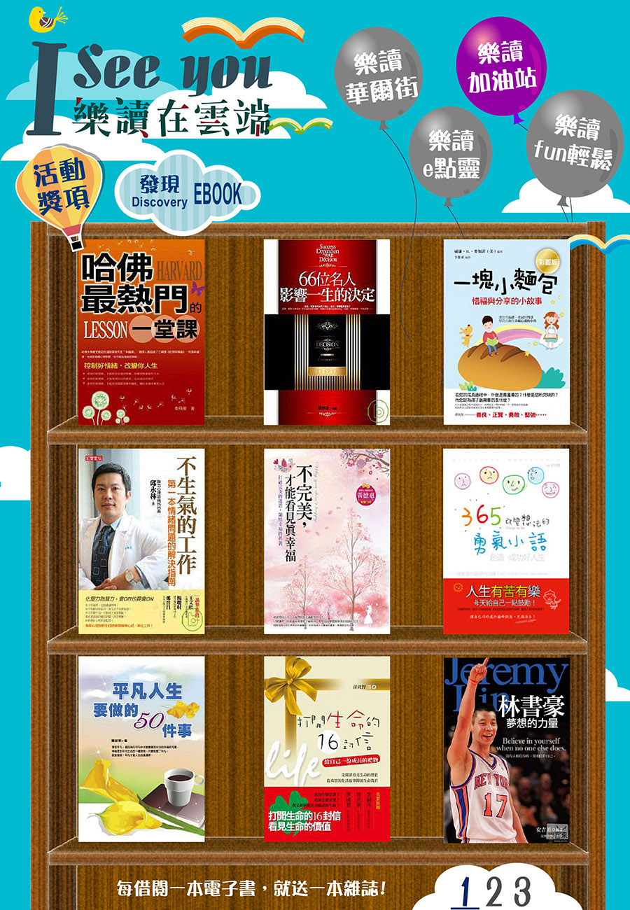 樂讀加油站1