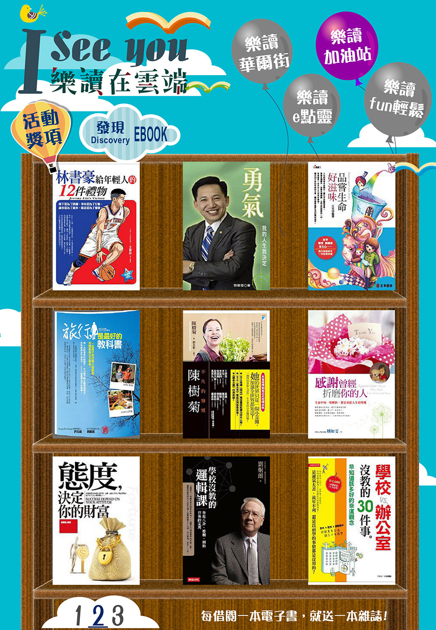 樂讀加油站1
