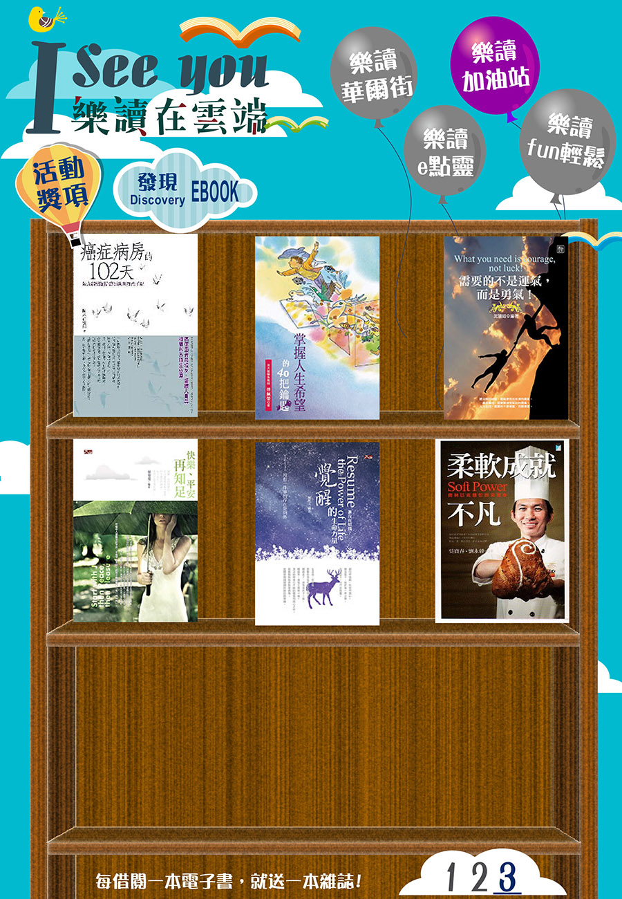 樂讀加油站2